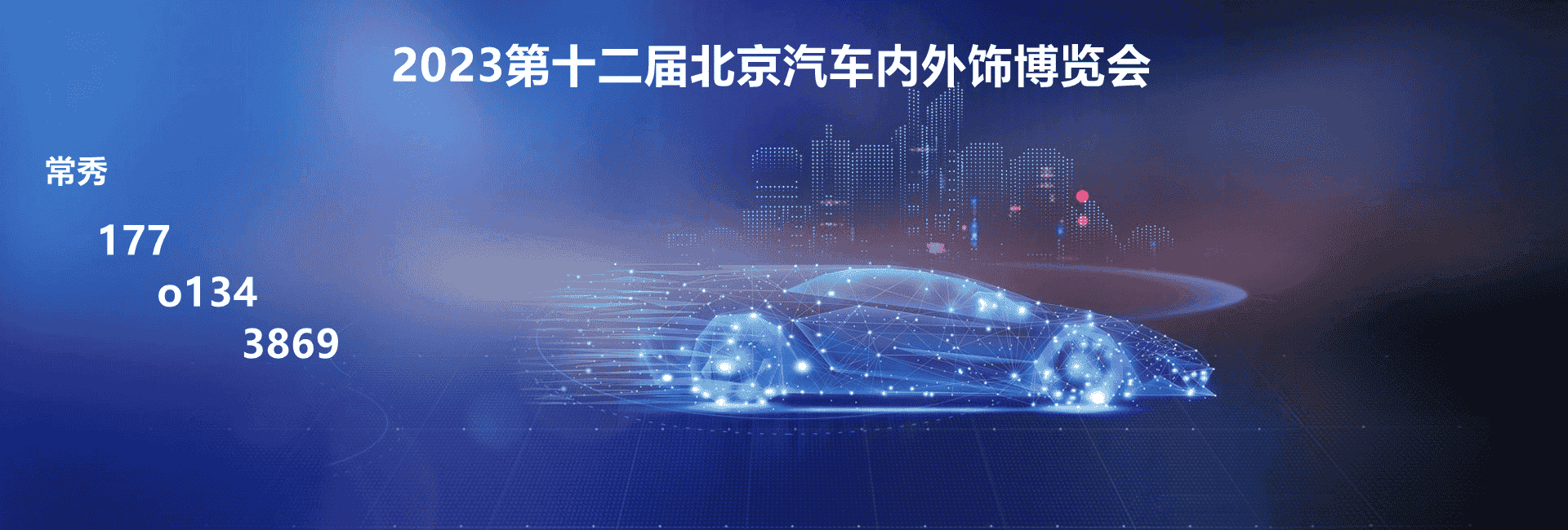 北京內外飾.png