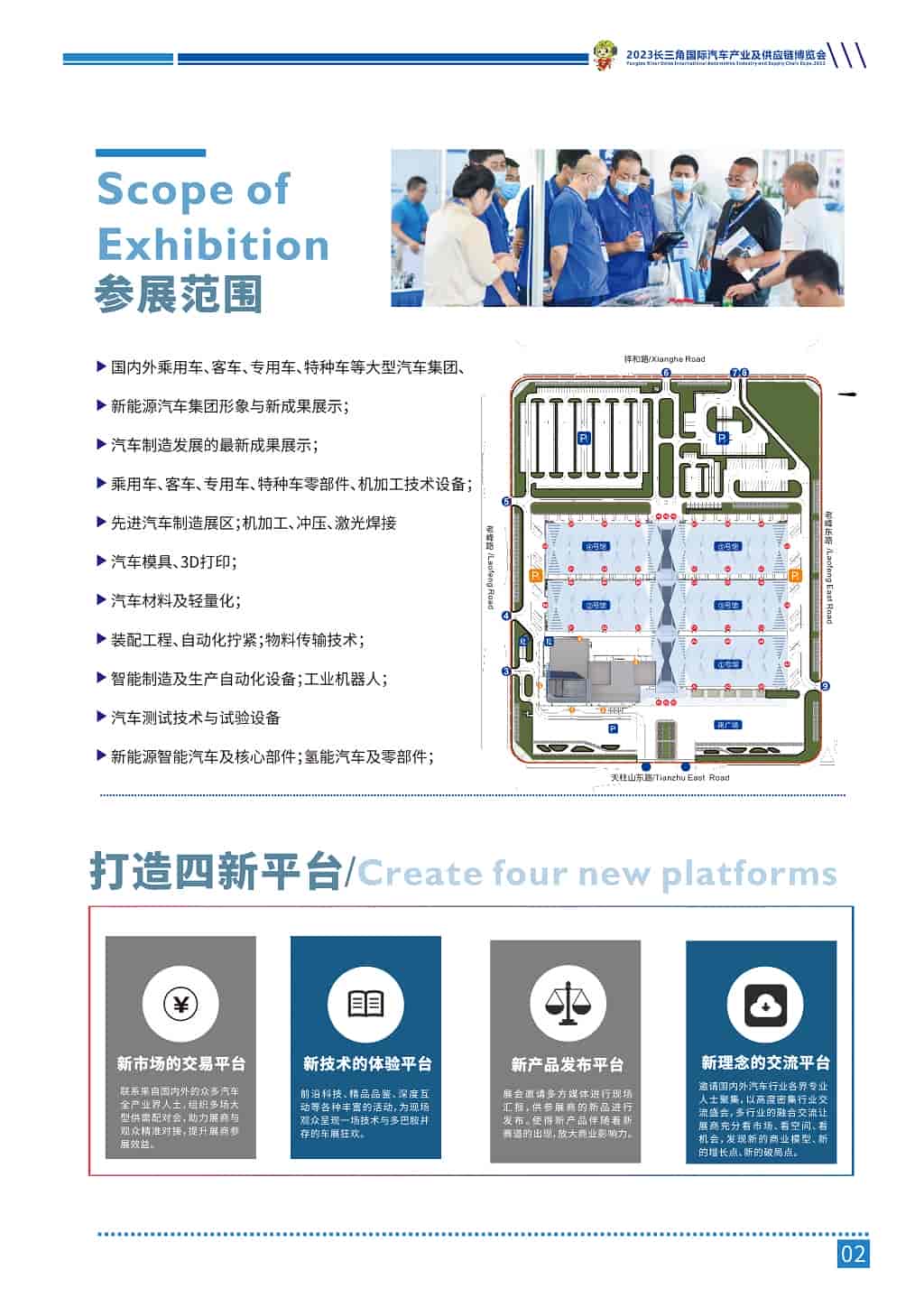 頁(yè)面提取自－2023長(zhǎng)三角國(guó)際汽車產(chǎn)業(yè)及供應(yīng)鏈博覽會(huì) 招展函-3.jpg